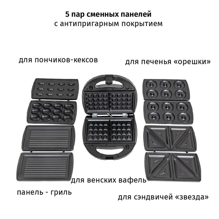 Прибор для выпечки 5 в 1 Pioneer SM520D, 850 Вт, гриль, сэндвичница, вафельница, орешница - фото 51407063 Прибор для выпечки 5 в 1 Pioneer SM520D, 850 Вт, гриль, сэндвичница, вафельница, орешница - фото 51407063