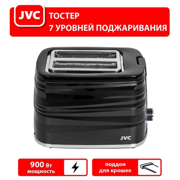 Тостер jvc JK-TS625, 900 Вт, 7 режимов прожарки, 2 тоста, чёрный - фото 51407107 Тостер jvc JK-TS625, 900 Вт, 7 режимов прожарки, 2 тоста, чёрный - фото 51407107