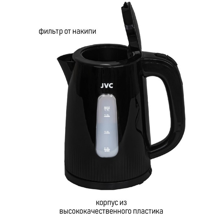 Чайник электрический, jvc JK-KE1210, пластиковый, 2200 Вт, 1.7 л, чёрный - фото 51407123 Чайник электрический, jvc JK-KE1210, пластиковый, 2200 Вт, 1.7 л, чёрный - фото 51407123