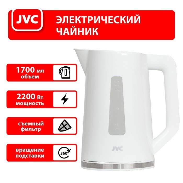Чайник электрический jvc JK-KE1215 пластиковый, 2200 Вт, 1.7 л, белый - фото 51407133 Чайник электрический jvc JK-KE1215 пластиковый, 2200 Вт, 1.7 л, белый - фото 51407133