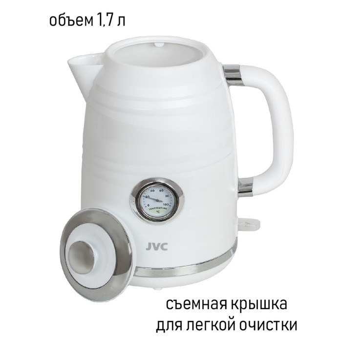 Чайник электрический jvc JK-KE1744, пластиковый, 2200 Вт, 1.7 л, белый - фото 51407140 Чайник электрический jvc JK-KE1744, пластиковый, 2200 Вт, 1.7 л, белый - фото 51407140