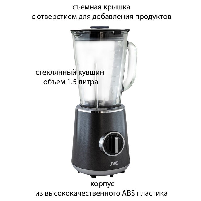 Блендер настольные jvc JK-SB5220, стационарный, 750 Вт, 5 скоростей, 1500 мл, чёрный - фото 51407169 Блендер настольные jvc JK-SB5220, стационарный, 750 Вт, 5 скоростей, 1500 мл, чёрный - фото 51407169