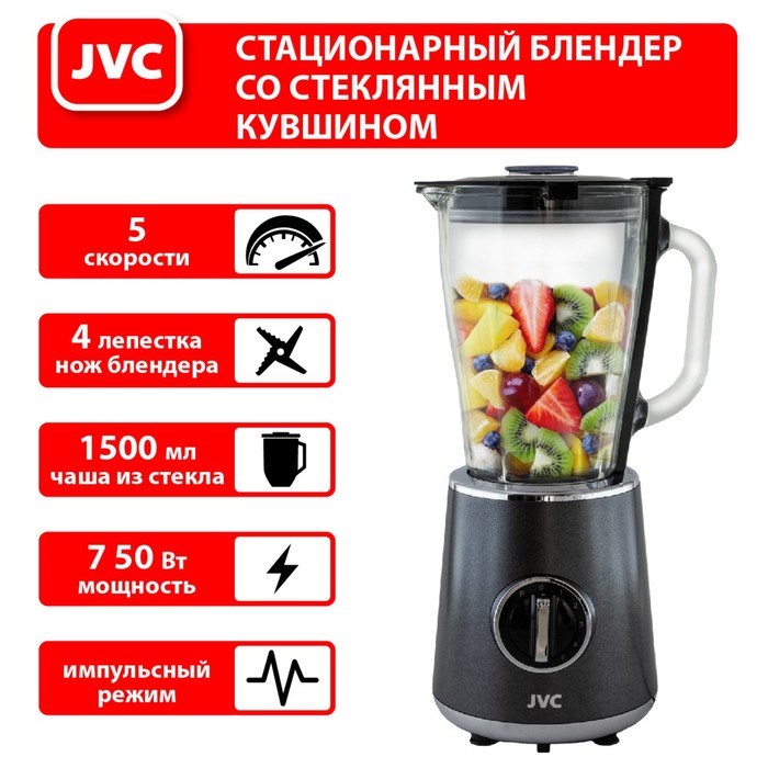 Блендер настольные jvc JK-SB5220, стационарный, 750 Вт, 5 скоростей, 1500 мл, чёрный - фото 51407172 Блендер настольные jvc JK-SB5220, стационарный, 750 Вт, 5 скоростей, 1500 мл, чёрный - фото 51407172