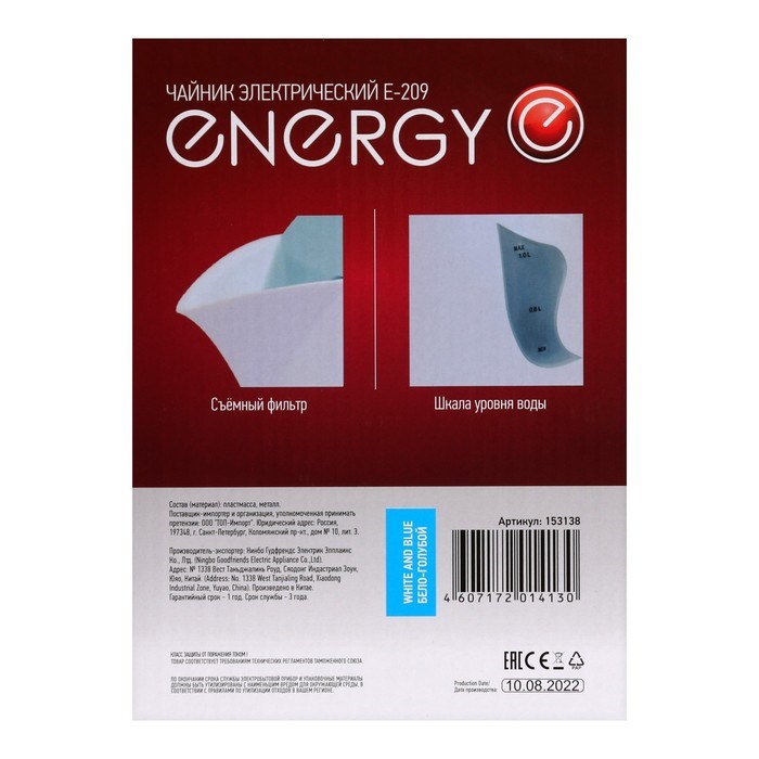 Чайник электрический ENERGY E-209, пластик, 1 л, 850 Вт, бело-голубой - фото 51407196 Чайник электрический ENERGY E-209, пластик, 1 л, 850 Вт, бело-голубой - фото 51407196