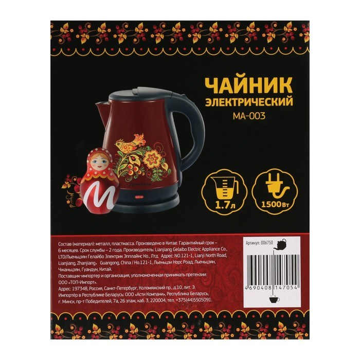 Чайник электрический "Матрёна" MA-003, металл, 1.7 л, 1500 Вт, бордовый с рисунком "Хохлома" - фото 51407226 Чайник электрический "Матрёна" MA-003, металл, 1.7 л, 1500 Вт, бордовый с рисунком "Хохлома" - фото 51407226