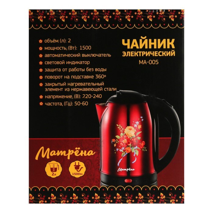 Чайник электрический "Матрёна" MA-005, металл, 2 л, 1500 Вт, красный с рисунком "Хохлома" - фото 51407249 Чайник электрический "Матрёна" MA-005, металл, 2 л, 1500 Вт, красный с рисунком "Хохлома" - фото 51407249