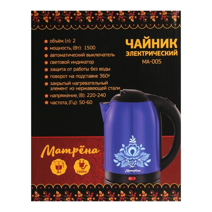 Чайник электрический "Матрёна" MA-005, металл, 2 л, 1500 Вт, сине-чёрный с рисунком "Гжель" - фото 51407261 Чайник электрический "Матрёна" MA-005, металл, 2 л, 1500 Вт, сине-чёрный с рисунком "Гжель" - фото 51407261