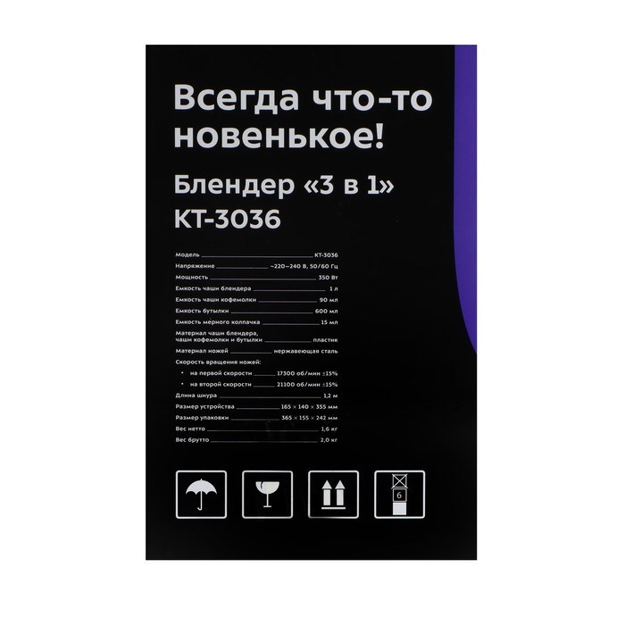 Блендер Kitfort KT-3036, стационарный, 350 Вт, 1/0.6/0.09 л, 2 скорости, бело-фиолетовый - фото 51407494 Блендер Kitfort KT-3036, стационарный, 350 Вт, 1/0.6/0.09 л, 2 скорости, бело-фиолетовый - фото 51407494