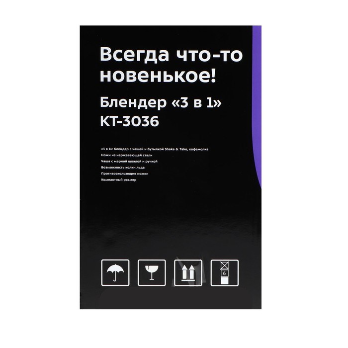 Блендер Kitfort KT-3036, стационарный, 350 Вт, 1/0.6/0.09 л, 2 скорости, бело-фиолетовый - фото 51407495 Блендер Kitfort KT-3036, стационарный, 350 Вт, 1/0.6/0.09 л, 2 скорости, бело-фиолетовый - фото 51407495