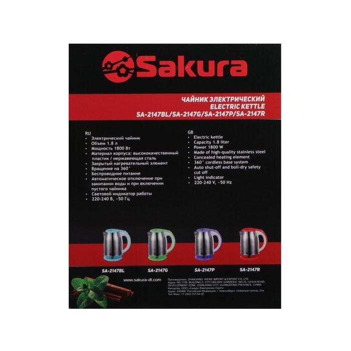 Чайник электрический Sakura SA-2147P, 1.8 л, 1800 Вт, пурпурный - фото 51407680 Чайник электрический Sakura SA-2147P, 1.8 л, 1800 Вт, пурпурный - фото 51407680