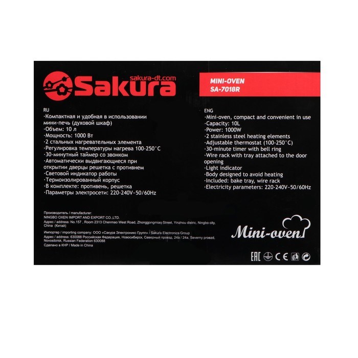 Мини-печь Sakura SA-7018R, 1000 Вт, 10 л, 100-250°С, таймер, красная - фото 51407693 Мини-печь Sakura SA-7018R, 1000 Вт, 10 л, 100-250°С, таймер, красная - фото 51407693