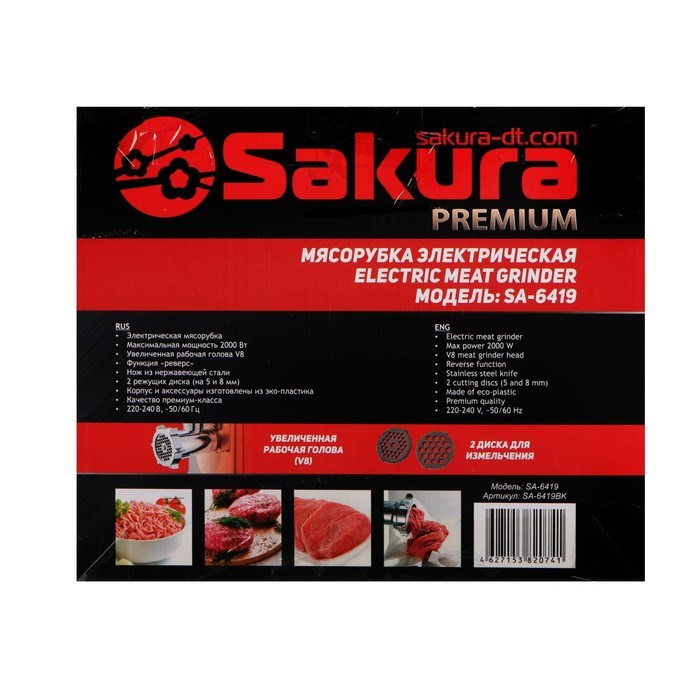 Мясорубка Sakura SA-6419BK, 2000 Вт, 2 кг/мин, реверс, серибристо-чёрная - фото 51407701 Мясорубка Sakura SA-6419BK, 2000 Вт, 2 кг/мин, реверс, серибристо-чёрная - фото 51407701