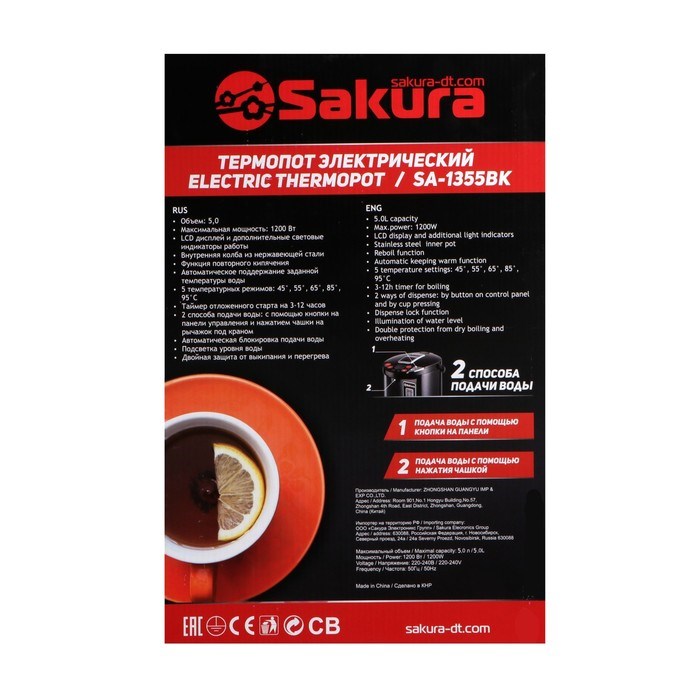 Термопот Sakura SA-1355BK, 1200 Вт, 5 л, регулировка t°, чёрный - фото 51407716 Термопот Sakura SA-1355BK, 1200 Вт, 5 л, регулировка t°, чёрный - фото 51407716