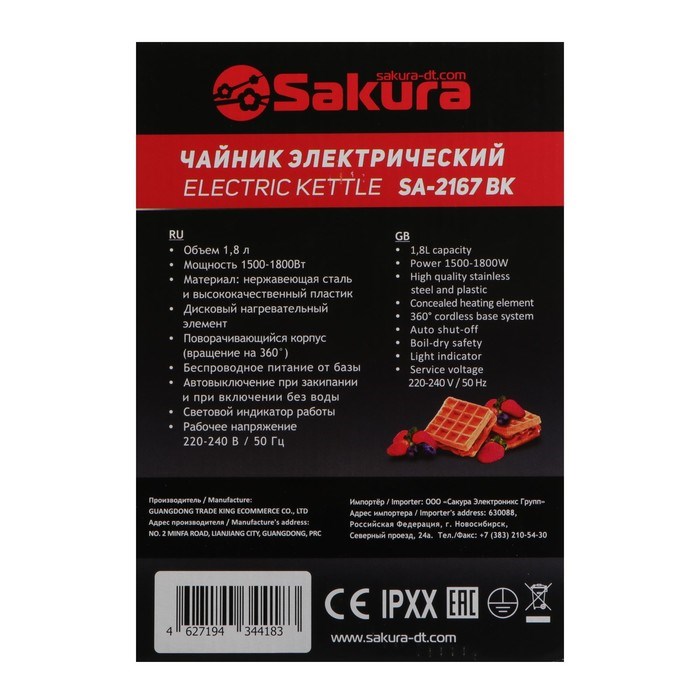 Чайник электрический Sakura SA-2167BK, металл, 1.8 л, 1800 Вт, серо-чёрный - фото 51407725 Чайник электрический Sakura SA-2167BK, металл, 1.8 л, 1800 Вт, серо-чёрный - фото 51407725