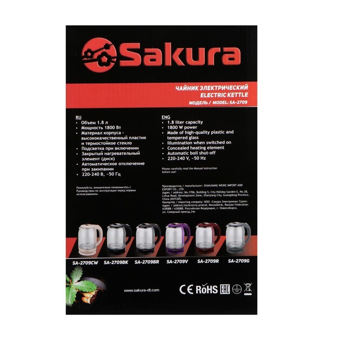 Чайник электрический Sakura SA-2709R, стекло, 1.8 л, 1800 Вт, бордовый - фото 51407743 Чайник электрический Sakura SA-2709R, стекло, 1.8 л, 1800 Вт, бордовый - фото 51407743