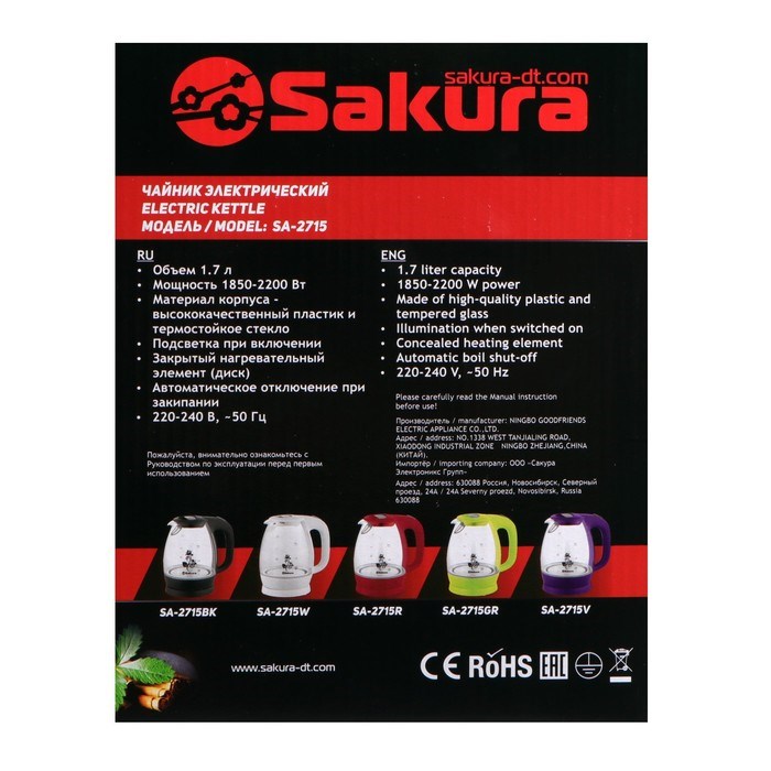 Чайник электрический Sakura SA-2715BK, стекло, 1.7 л, 2200 Вт, чёрный - фото 51407761 Чайник электрический Sakura SA-2715BK, стекло, 1.7 л, 2200 Вт, чёрный - фото 51407761