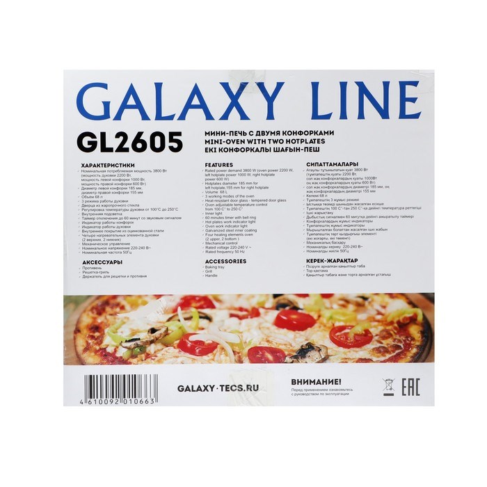 Мини-печь Galaxy GL 2605, 3800/2200 Вт, 68 л, 3 режима, таймер, чёрная - фото 51407799 Мини-печь Galaxy GL 2605, 3800/2200 Вт, 68 л, 3 режима, таймер, чёрная - фото 51407799
