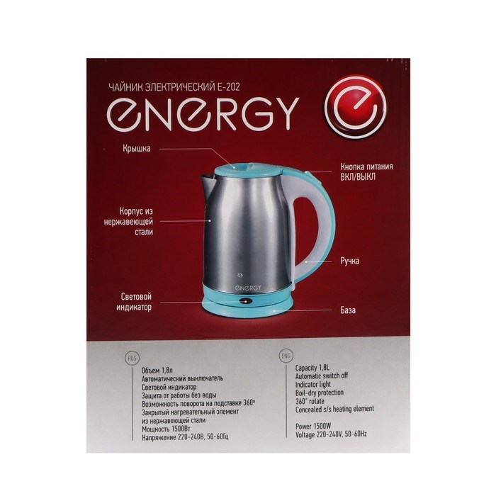 Чайник электрический ENERGY E-202, металл, 1,8 л, 1500 Вт, серебристо-голубой - фото 51407830 Чайник электрический ENERGY E-202, металл, 1,8 л, 1500 Вт, серебристо-голубой - фото 51407830