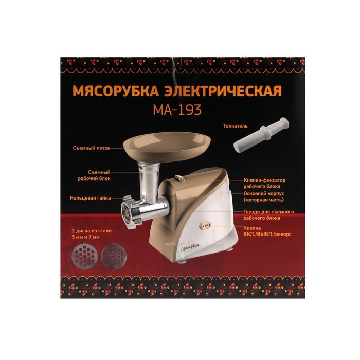 Мясорубка "Матрёна" МА-193, 1700 Вт, 2 кг/мин, реверс, бежевая - фото 51407879 Мясорубка "Матрёна" МА-193, 1700 Вт, 2 кг/мин, реверс, бежевая - фото 51407879