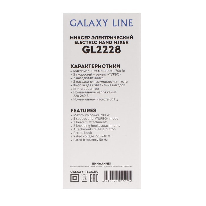 Миксер Galaxy LINE GL 2228, ручной, 700 Вт, 5 скоростей, серебристо-чёрный - фото 51408017 Миксер Galaxy LINE GL 2228, ручной, 700 Вт, 5 скоростей, серебристо-чёрный - фото 51408017