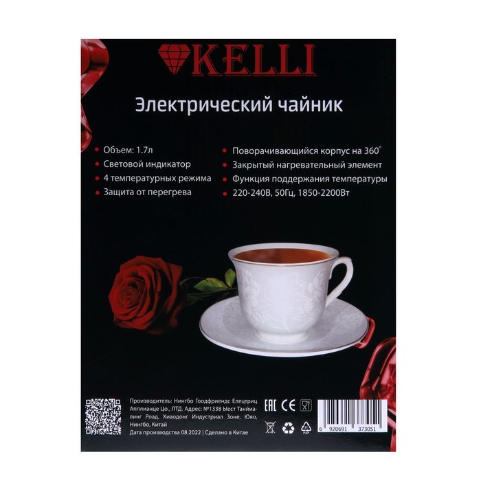 Чайник электрический KELLI KL-1373, стекло, 1.7 л, 2200 Вт, бордовый - фото 51408156 Чайник электрический KELLI KL-1373, стекло, 1.7 л, 2200 Вт, бордовый - фото 51408156