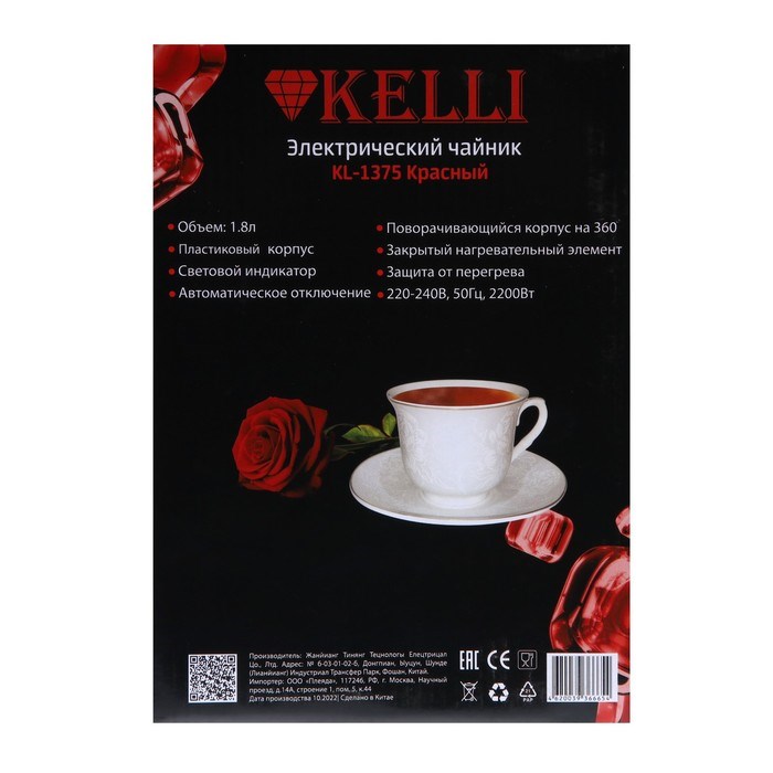 Чайник электрический KELLI KL-1375, пластик, 1.8 л, 2200 Вт, красный - фото 51408166 Чайник электрический KELLI KL-1375, пластик, 1.8 л, 2200 Вт, красный - фото 51408166