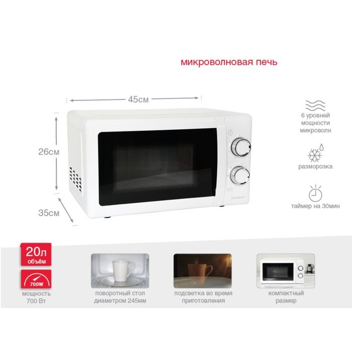 Микроволновая печь Oursson MM2006/WH, 700 Вт, 20 л, цвет белый - фото 51408169 Микроволновая печь Oursson MM2006/WH, 700 Вт, 20 л, цвет белый - фото 51408169