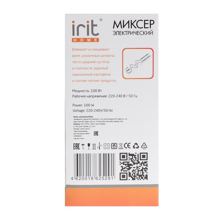 Миксер Irit IR-5438, ручной, 100 Вт, 5 скоростей, бело-серый - фото 51408195 Миксер Irit IR-5438, ручной, 100 Вт, 5 скоростей, бело-серый - фото 51408195