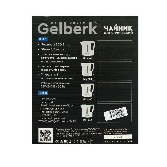 Чайник электрический GELBERK GL-467, пластик, 0.5 л, 500 Вт, бело-зеленый - фото 51408646