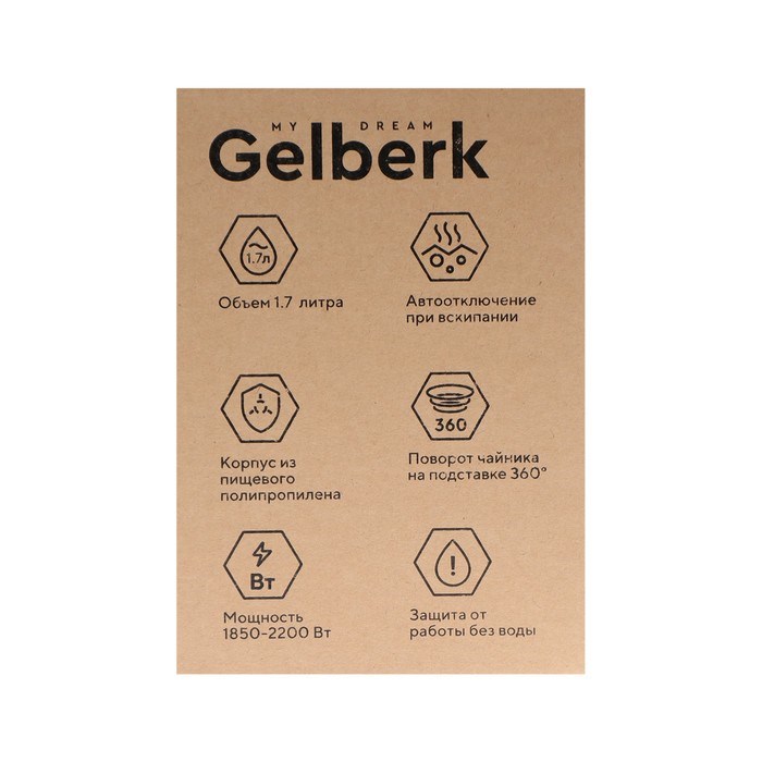Чайник электрический GELBERK GL-460, пластик, 1.7 л, 2200 Вт, белый - фото 51408655 Чайник электрический GELBERK GL-460, пластик, 1.7 л, 2200 Вт, белый - фото 51408655