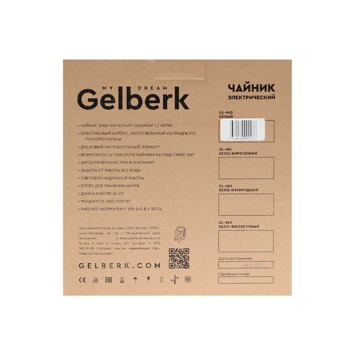 Чайник электрический GELBERK GL-460, пластик, 1.7 л, 2200 Вт, белый - фото 51408656 Чайник электрический GELBERK GL-460, пластик, 1.7 л, 2200 Вт, белый - фото 51408656