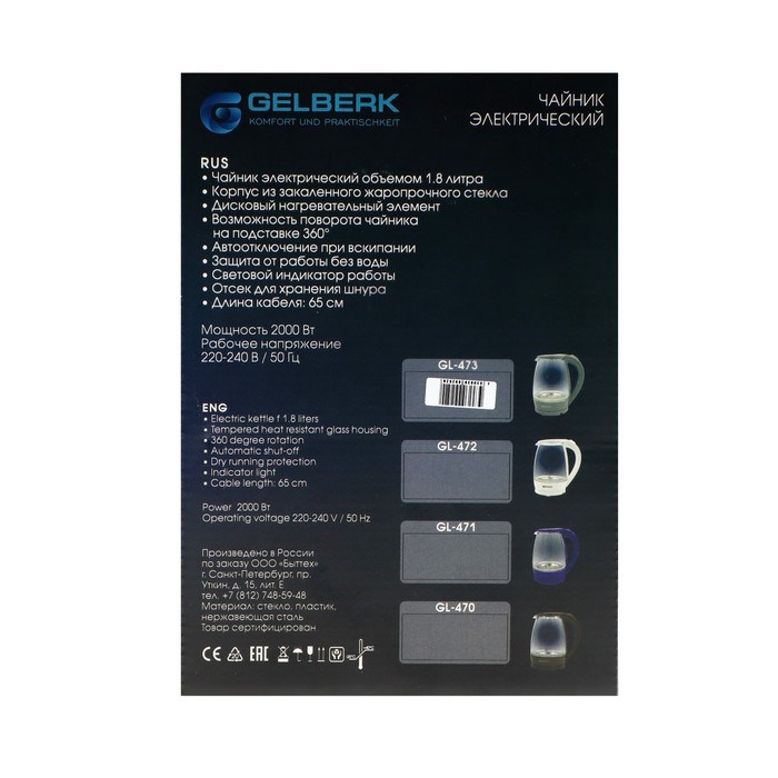 Чайник электрический GELBERK GL-473, стекло, 1.8 л, 2000 Вт, серый - фото 51408706 Чайник электрический GELBERK GL-473, стекло, 1.8 л, 2000 Вт, серый - фото 51408706