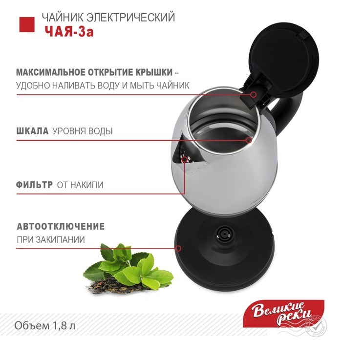 Чайник электрический «Чая-3а», 1.8 л, 1800 Вт - фото 51409094 Чайник электрический «Чая-3а», 1.8 л, 1800 Вт - фото 51409094