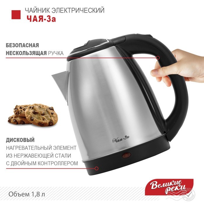 Чайник электрический «Чая-3а», 1.8 л, 1800 Вт - фото 51409095 Чайник электрический «Чая-3а», 1.8 л, 1800 Вт - фото 51409095