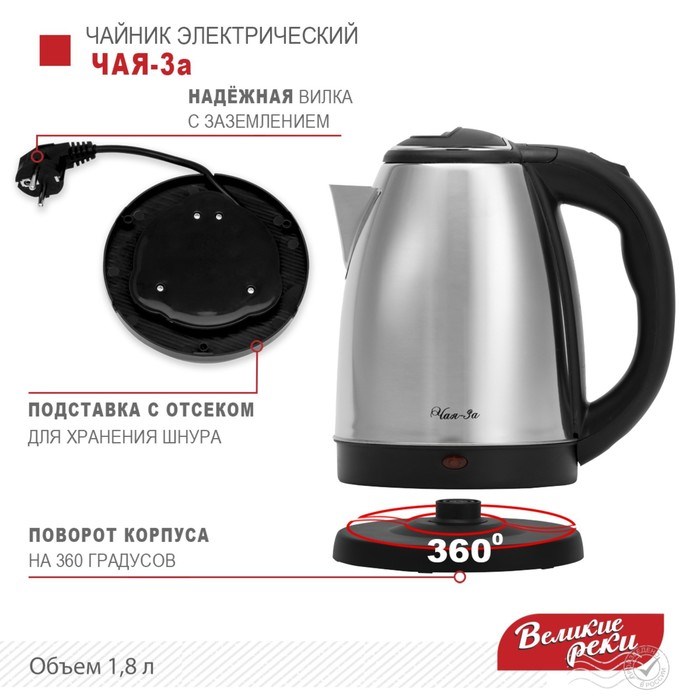 Чайник электрический «Чая-3а», 1.8 л, 1800 Вт - фото 51409096 Чайник электрический «Чая-3а», 1.8 л, 1800 Вт - фото 51409096