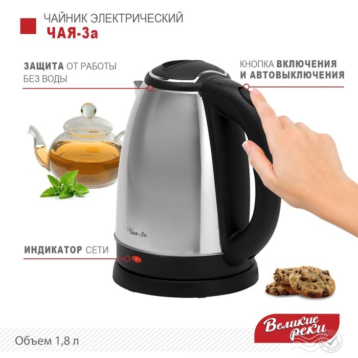 Чайник электрический «Чая-3а», 1.8 л, 1800 Вт - фото 51409097 Чайник электрический «Чая-3а», 1.8 л, 1800 Вт - фото 51409097