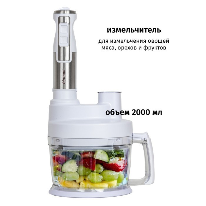 Блендер Pioneer HB250S, погружной, 1800 Вт, 400 мл, 2 скорости, белый - фото 51409153 Блендер Pioneer HB250S, погружной, 1800 Вт, 400 мл, 2 скорости, белый - фото 51409153