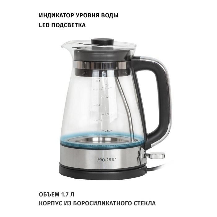 Чайники Pioneer KE805G, стекло, 1.7 л, 2200 Вт, серебристый - фото 51409316 Чайники Pioneer KE805G, стекло, 1.7 л, 2200 Вт, серебристый - фото 51409316