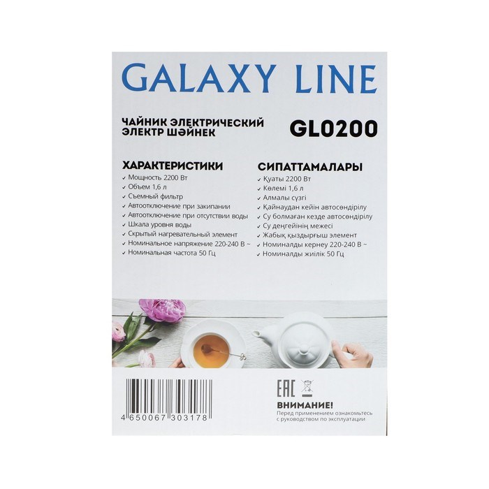 Чайник электрический Galaxy GL 0200, пластик, 1.6 л, 2200 Вт, бело-серый - фото 51409466 Чайник электрический Galaxy GL 0200, пластик, 1.6 л, 2200 Вт, бело-серый - фото 51409466