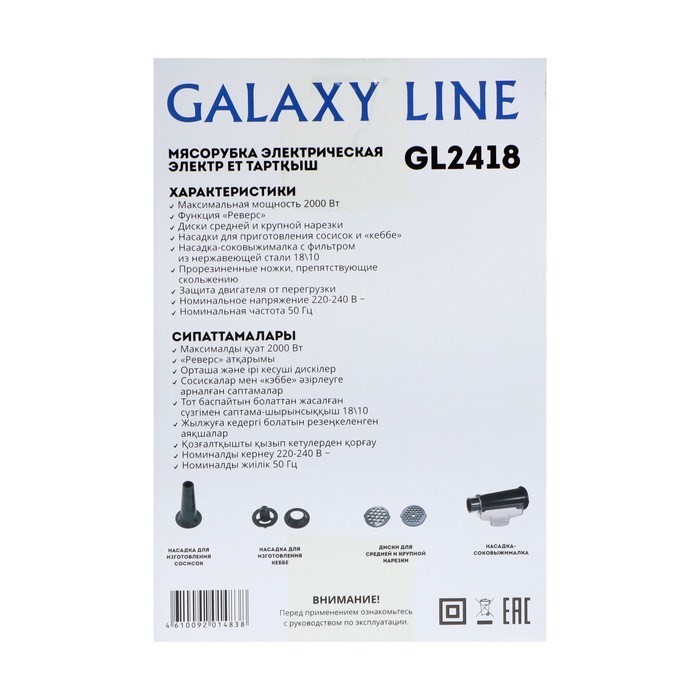 Мясорубка Galaxy GL 2418, 2000 Вт, 1.3 кг/мин, 3 насадки, реверс, белая - фото 51409488 Мясорубка Galaxy GL 2418, 2000 Вт, 1.3 кг/мин, 3 насадки, реверс, белая - фото 51409488