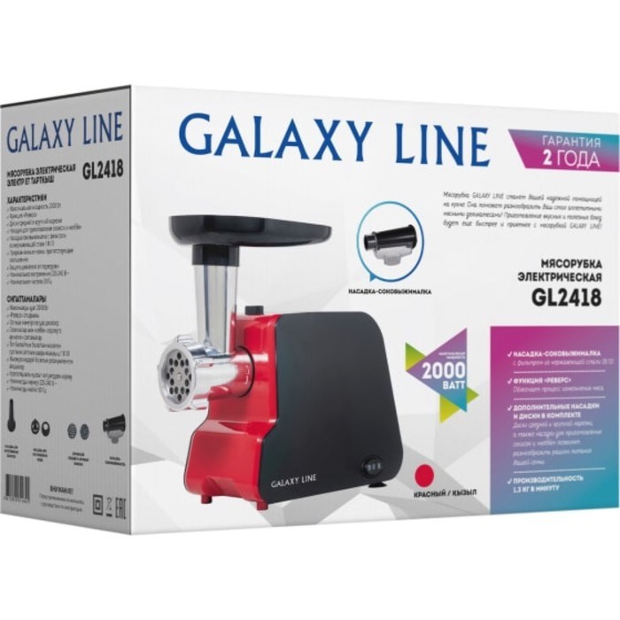Мясорубка Galaxy GL 2418, 2000 Вт, 1.3 кг/мин, 3 насадки, реверс, красная - фото 51409497 Мясорубка Galaxy GL 2418, 2000 Вт, 1.3 кг/мин, 3 насадки, реверс, красная - фото 51409497