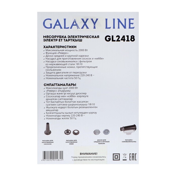 Мясорубка Galaxy GL 2418, 2000 Вт, 1.3 кг/мин, 3 насадки, реверс, красная - фото 51409499 Мясорубка Galaxy GL 2418, 2000 Вт, 1.3 кг/мин, 3 насадки, реверс, красная - фото 51409499