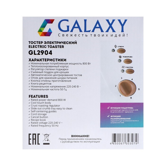 Тостер Galaxy GL 2904, 800 Вт, 6 режимов прожарки, 2 тоста, белый - фото 51409524 Тостер Galaxy GL 2904, 800 Вт, 6 режимов прожарки, 2 тоста, белый - фото 51409524
