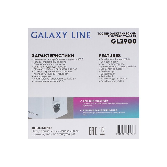 Тостер Galaxy 2900, 850 Вт, 5 режимов прожарки, 2 тоста, белый - фото 51409530 Тостер Galaxy 2900, 850 Вт, 5 режимов прожарки, 2 тоста, белый - фото 51409530