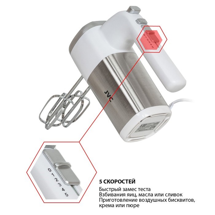 Миксер jvc JK-MX120, ручной, 300 Вт, 5 скоростей, 2 насадки, белый - фото 51409579 Миксер jvc JK-MX120, ручной, 300 Вт, 5 скоростей, 2 насадки, белый - фото 51409579