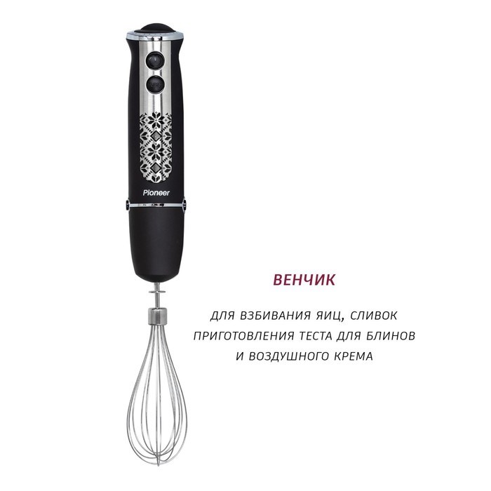 Блендер Pioneer HB122S, погружной, 1200 Вт, 500 мл, чёрный - фото 51409599 Блендер Pioneer HB122S, погружной, 1200 Вт, 500 мл, чёрный - фото 51409599
