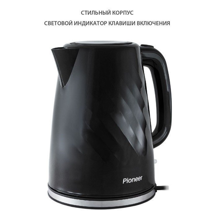 Чайники Pioneer KE220P, пластик, 1.7 л, 2200 Вт, чёрный - фото 51409610 Чайники Pioneer KE220P, пластик, 1.7 л, 2200 Вт, чёрный - фото 51409610