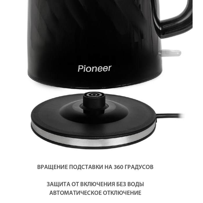Чайники Pioneer KE220P, пластик, 1.7 л, 2200 Вт, чёрный - фото 51409612 Чайники Pioneer KE220P, пластик, 1.7 л, 2200 Вт, чёрный - фото 51409612
