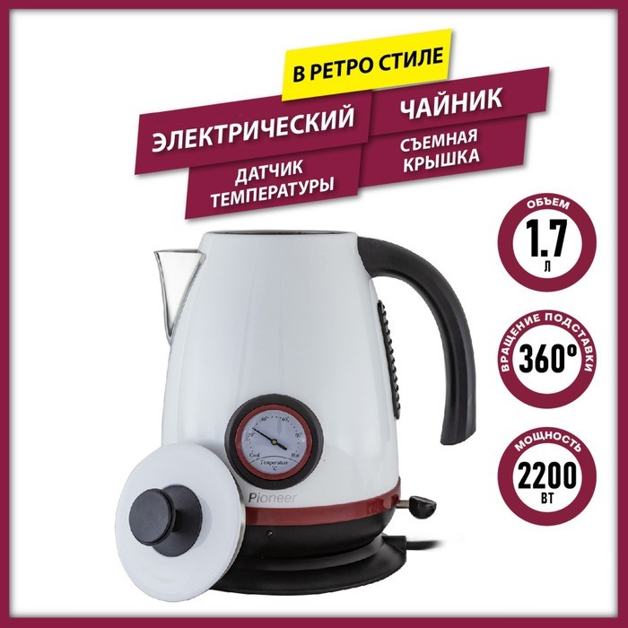 Чайники Pioneer KE570M, металл, 1.7 л, 2200 Вт, белый с красным - фото 51409631 Чайники Pioneer KE570M, металл, 1.7 л, 2200 Вт, белый с красным - фото 51409631