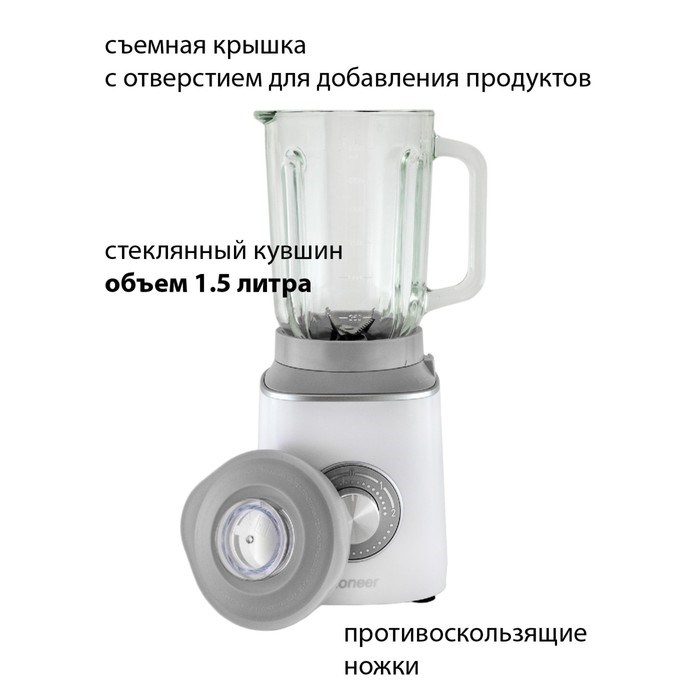 Стационарный блендер Pioneer SB143, 600 Вт, 1.5 л, серый - фото 51409658 Стационарный блендер Pioneer SB143, 600 Вт, 1.5 л, серый - фото 51409658